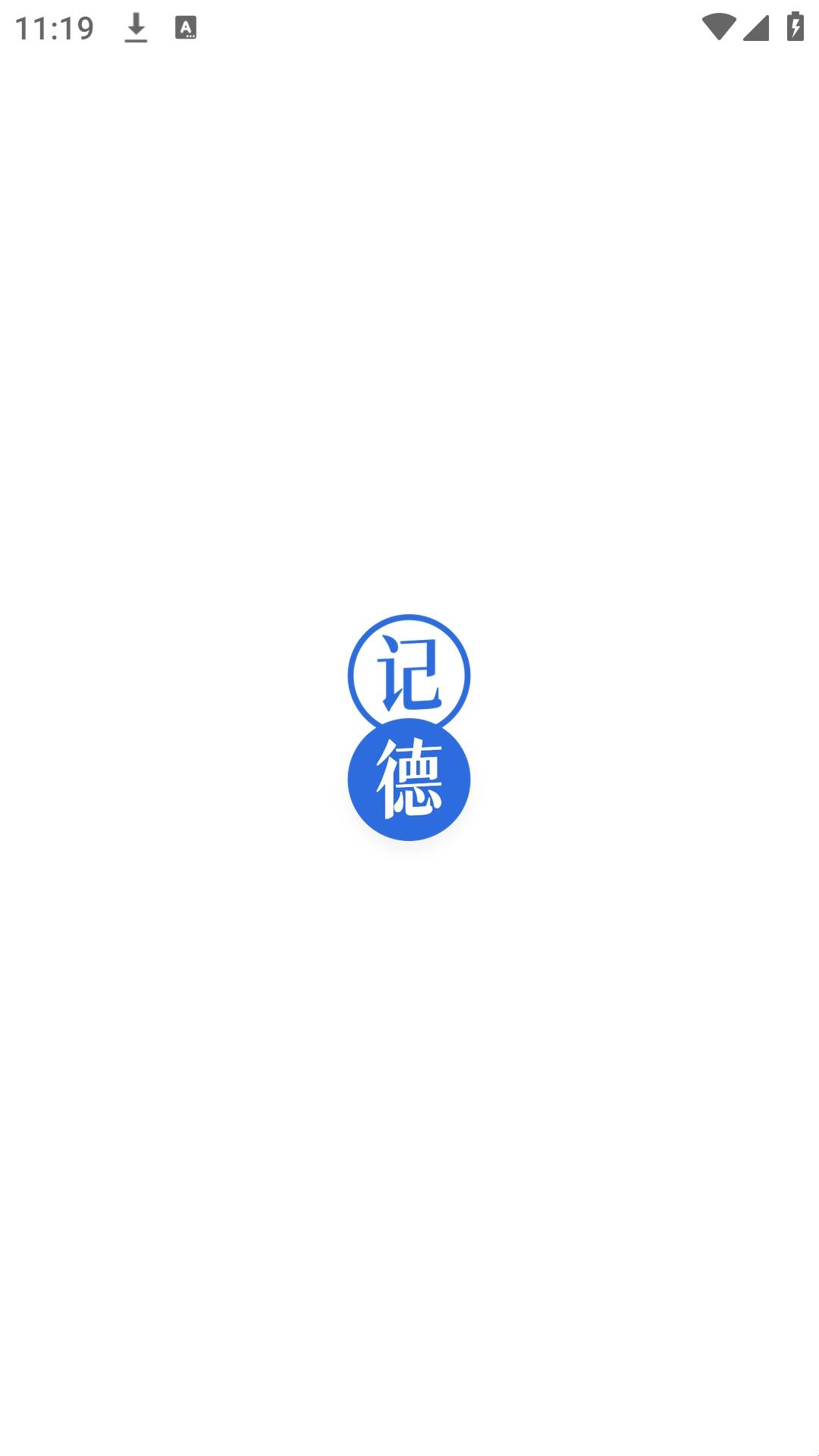 记德单词