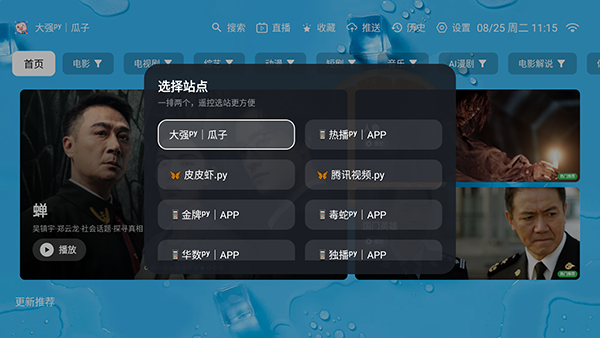 大强瓜子TV使用教程截图