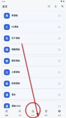 漫画迷免费版历史记录截图