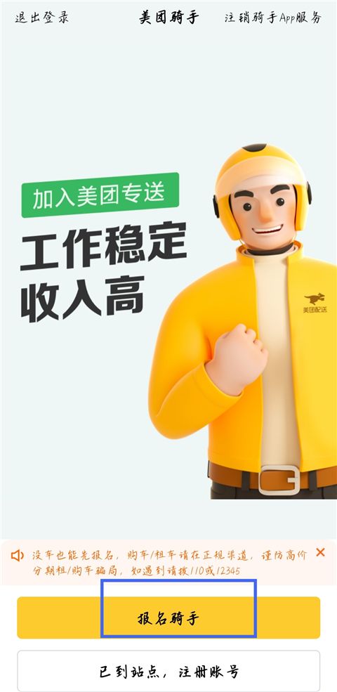 美团骑手