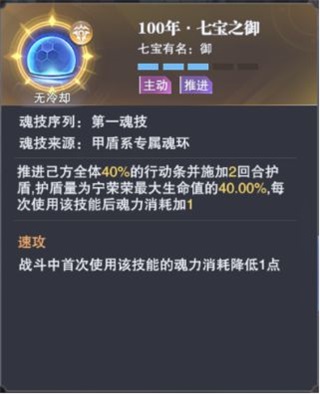 斗罗大陆魂师对决宁荣荣七宝之御技能