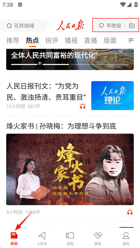 人民日报App查看报纸教程截图