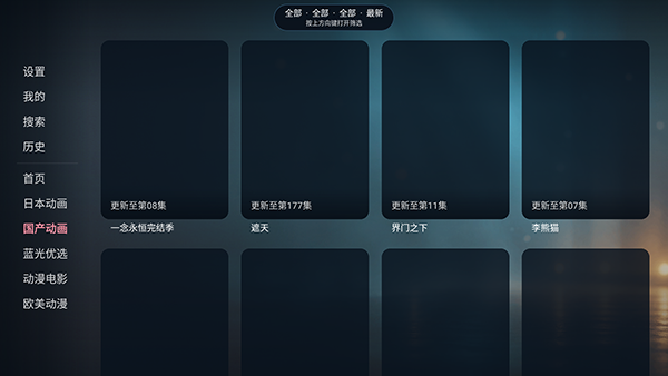 次元咲TV分类切换界面截图