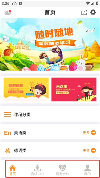 能量库App功能模块介绍截图