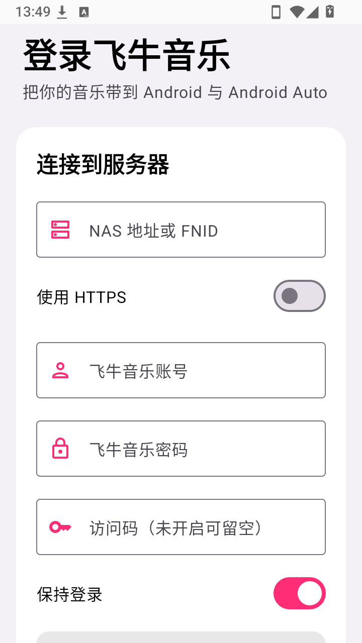 肥妞音乐连接私有云教程