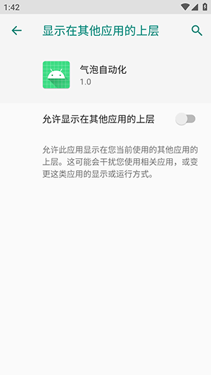 气泡自动化开启悬浮窗教程截图