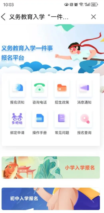 i淮安App义务教育入学报名平台