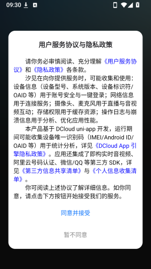 汐见截图