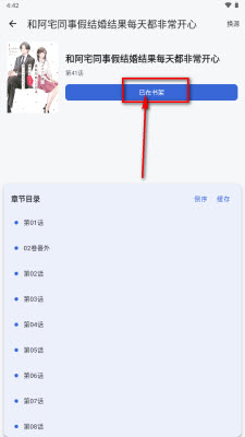 漫画迷免费版章节阅读截图