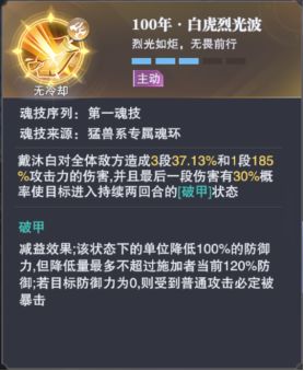 斗罗大陆魂师对决戴沐白白虎烈光波