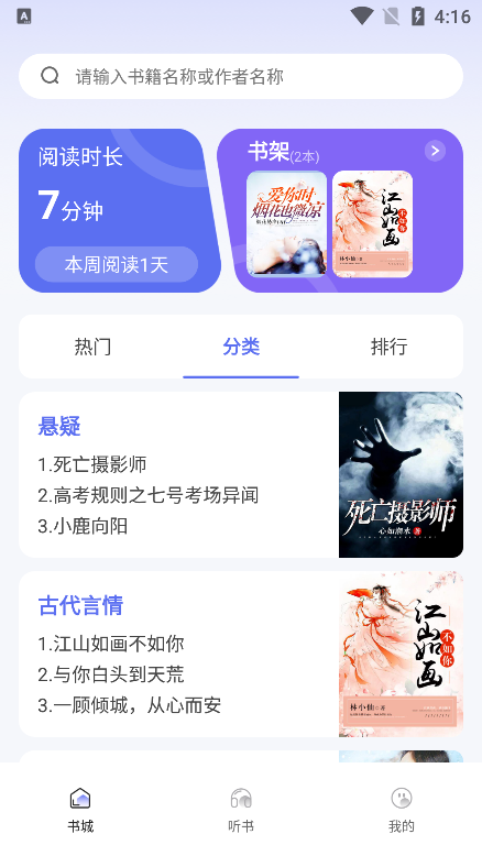 番如小说加入书架操作截图