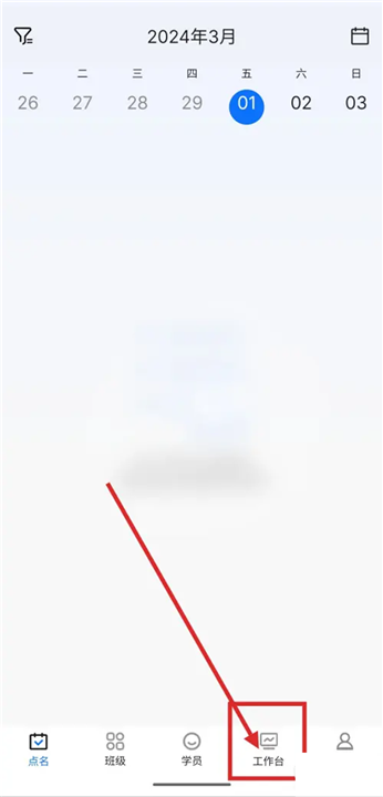 满班app添加课程操作界面