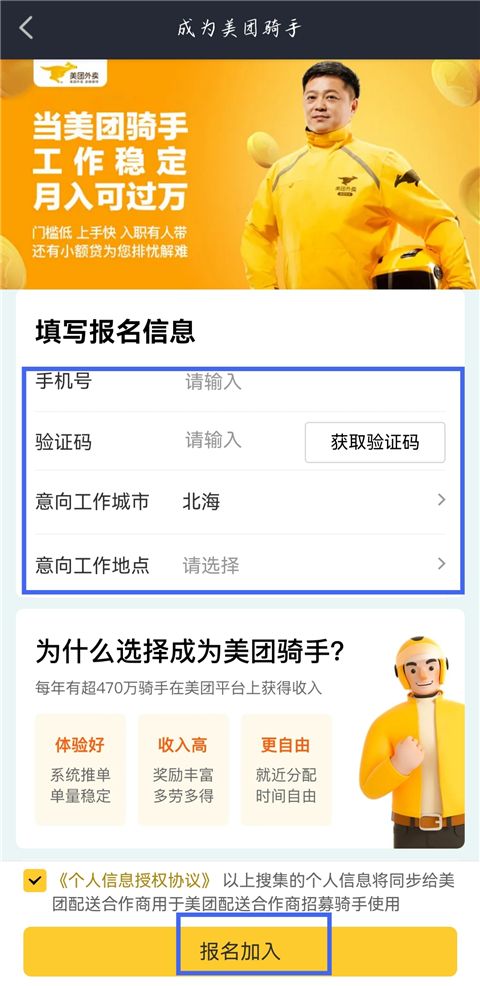 美团骑手