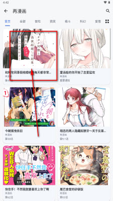漫画迷免费版漫画源选择截图