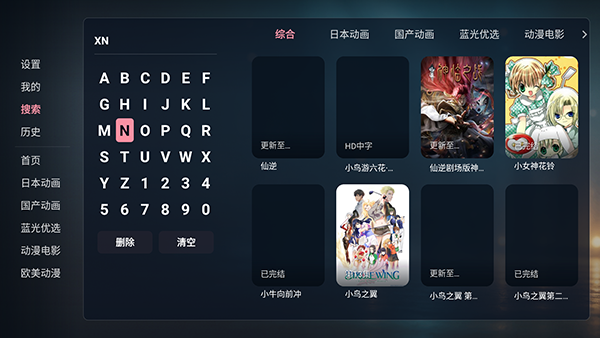次元咲TV搜索功能截图