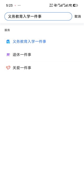 i淮安App义务教育入学报名入口