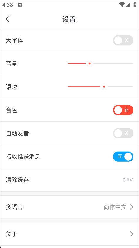 出国翻译官App开启自动发音方法