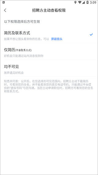 智联招聘网最新招聘app招聘方查看权限设置