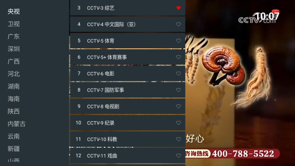 挺好电视App收藏节目截图