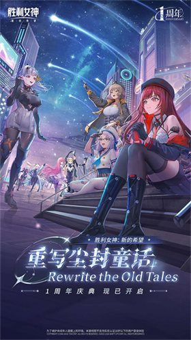 胜利女神新的希望国际服