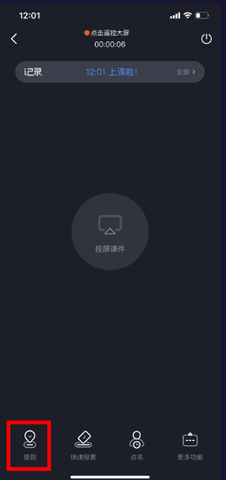 知到教师版
