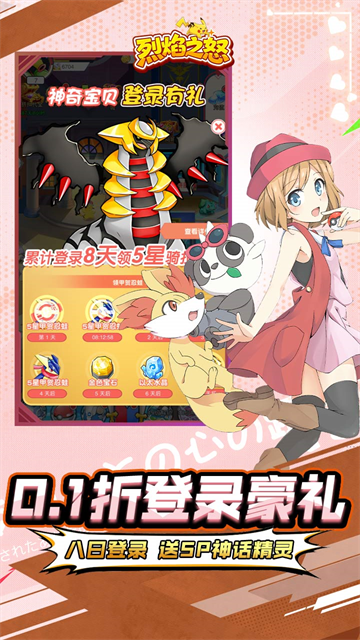 烈焰之怒0.1折版