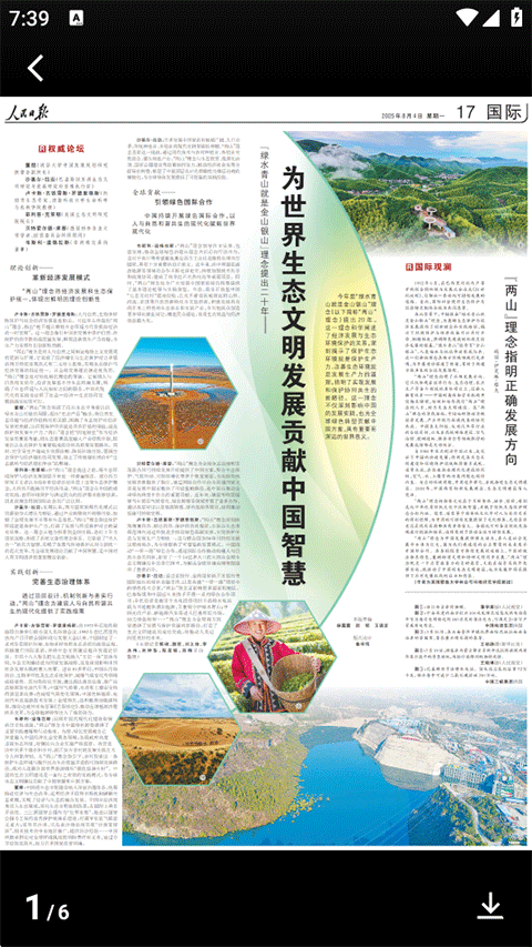 人民日报App放大查看报纸截图