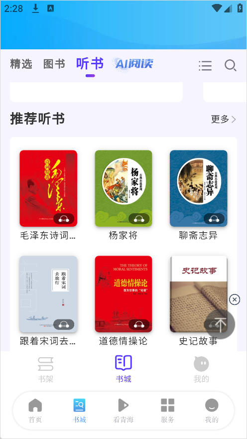 江源新闻App选择有声书资源教程