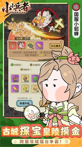 小小兵者