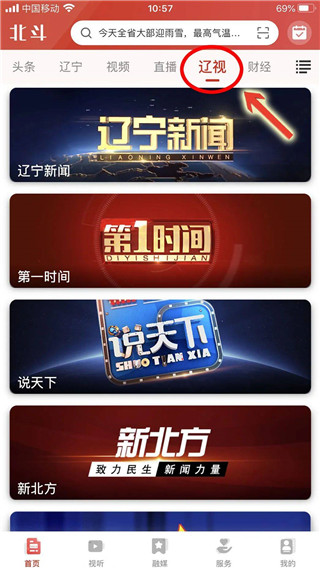北斗融媒app电视节目点播