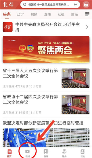 北斗融媒app首页使用教程