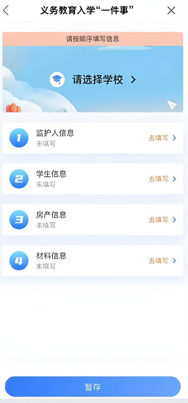 i淮安App在线提交入学报名资料