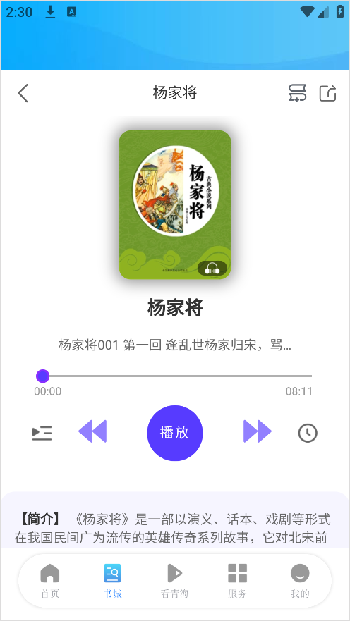 江源新闻App有声书播放设置方法