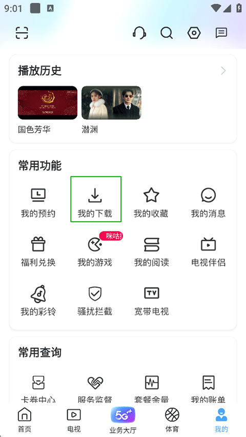 咪咕视频爱看版