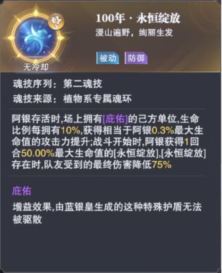 斗罗大陆魂师对决阿银永恒绽放技能