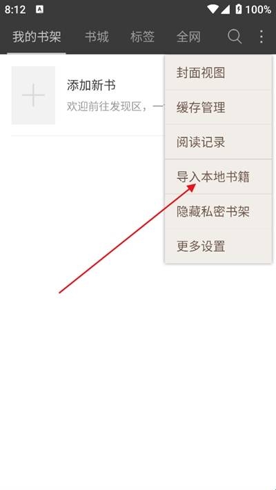 微读小说怎么导入书籍