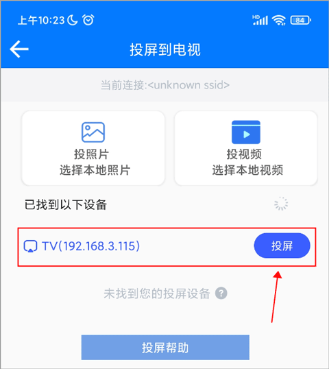 potplayer播放器如何投屏？