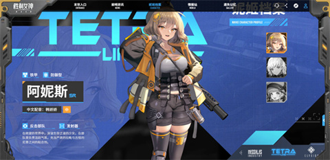 胜利女神新的希望国际服人物介绍