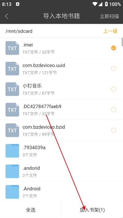 微读小说怎么导入书籍
