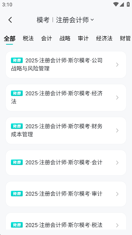 斯尔教育App功能介绍