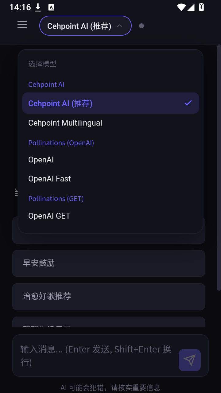 小奶瓶AI Chat怎么切换模型