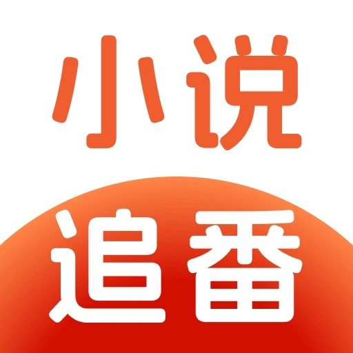番追免费小说