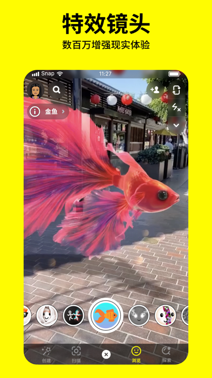 Snapchat安卓版