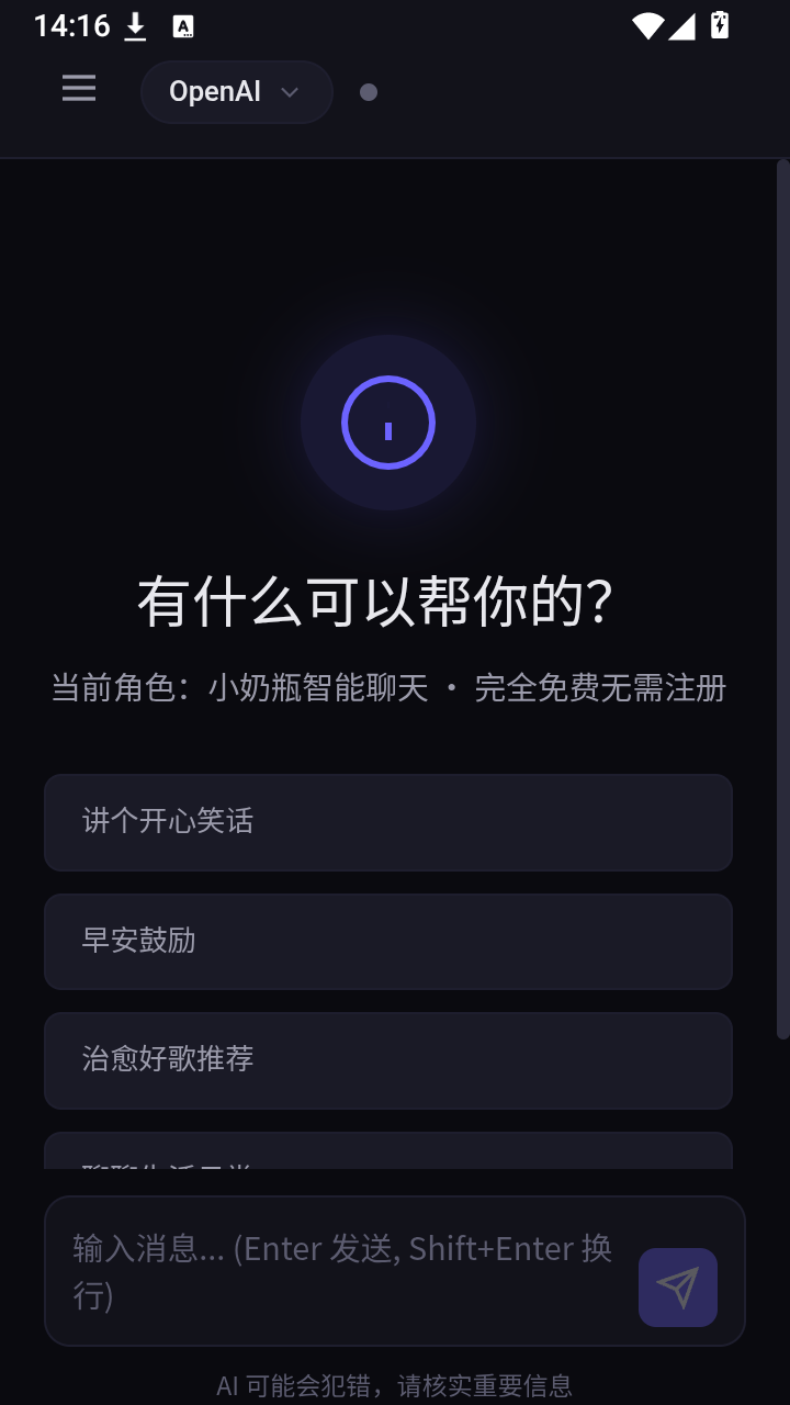 小奶瓶AI Chat怎么切换模型