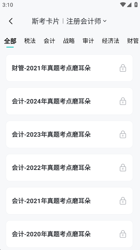 斯尔教育App功能介绍