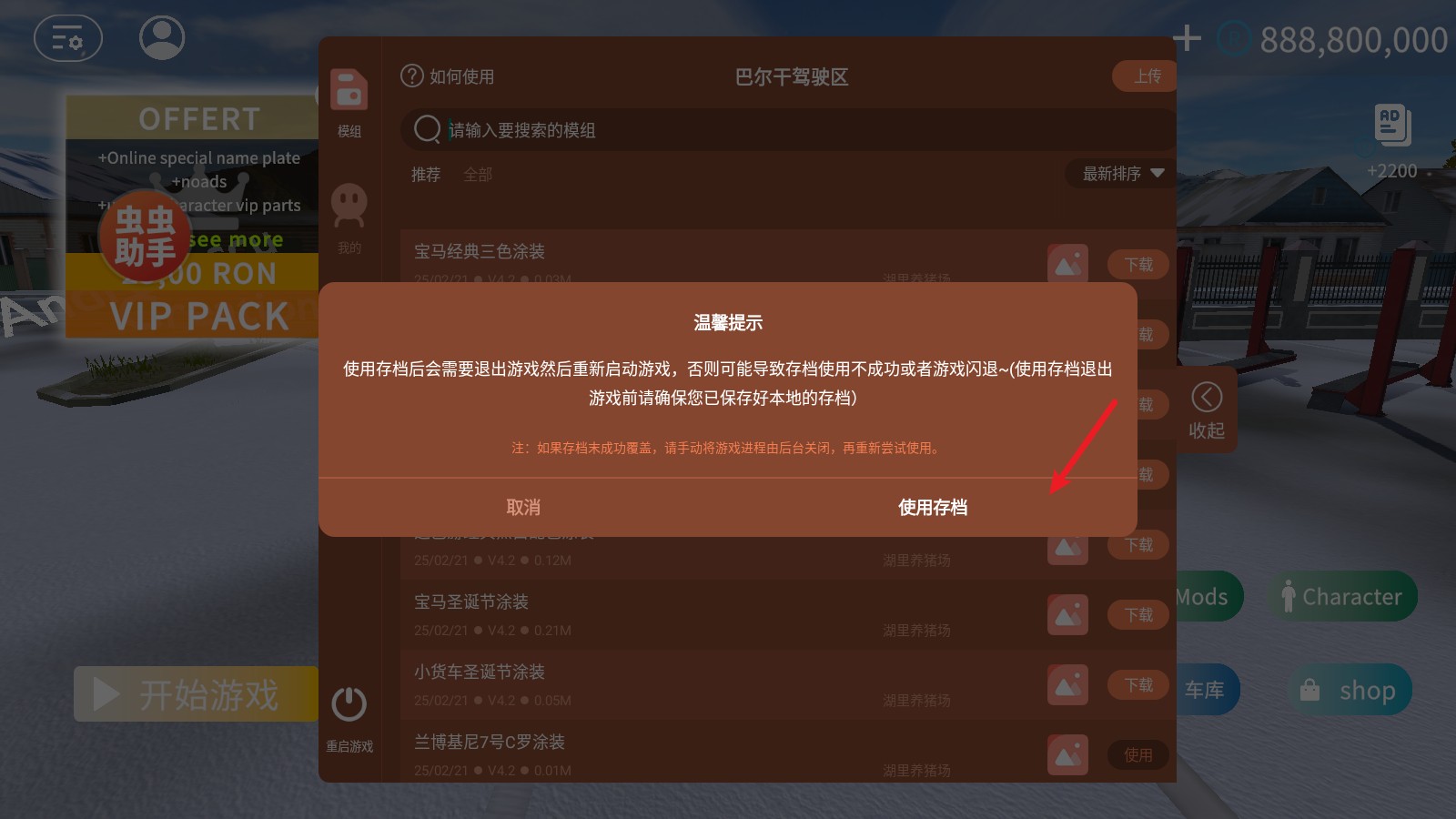 巴尔干驾驶区汉化版怎么使用模组
