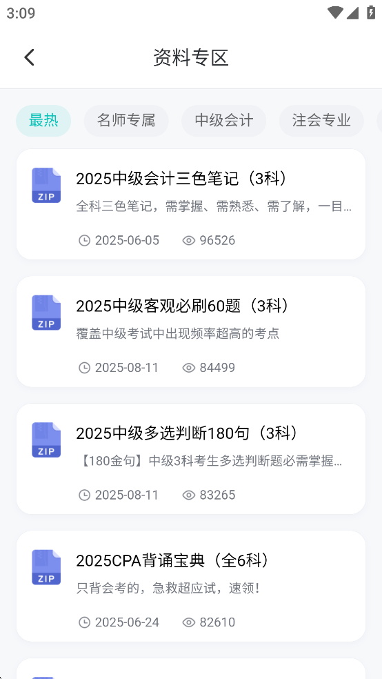 斯尔教育App功能介绍