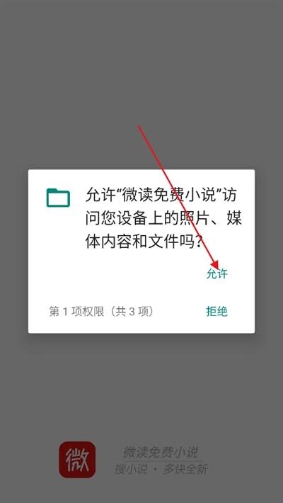 微读小说怎么导入书籍