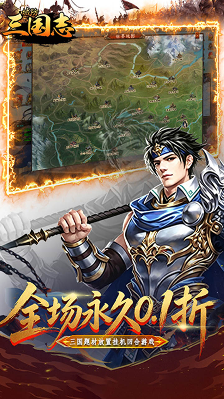 塔防三国志