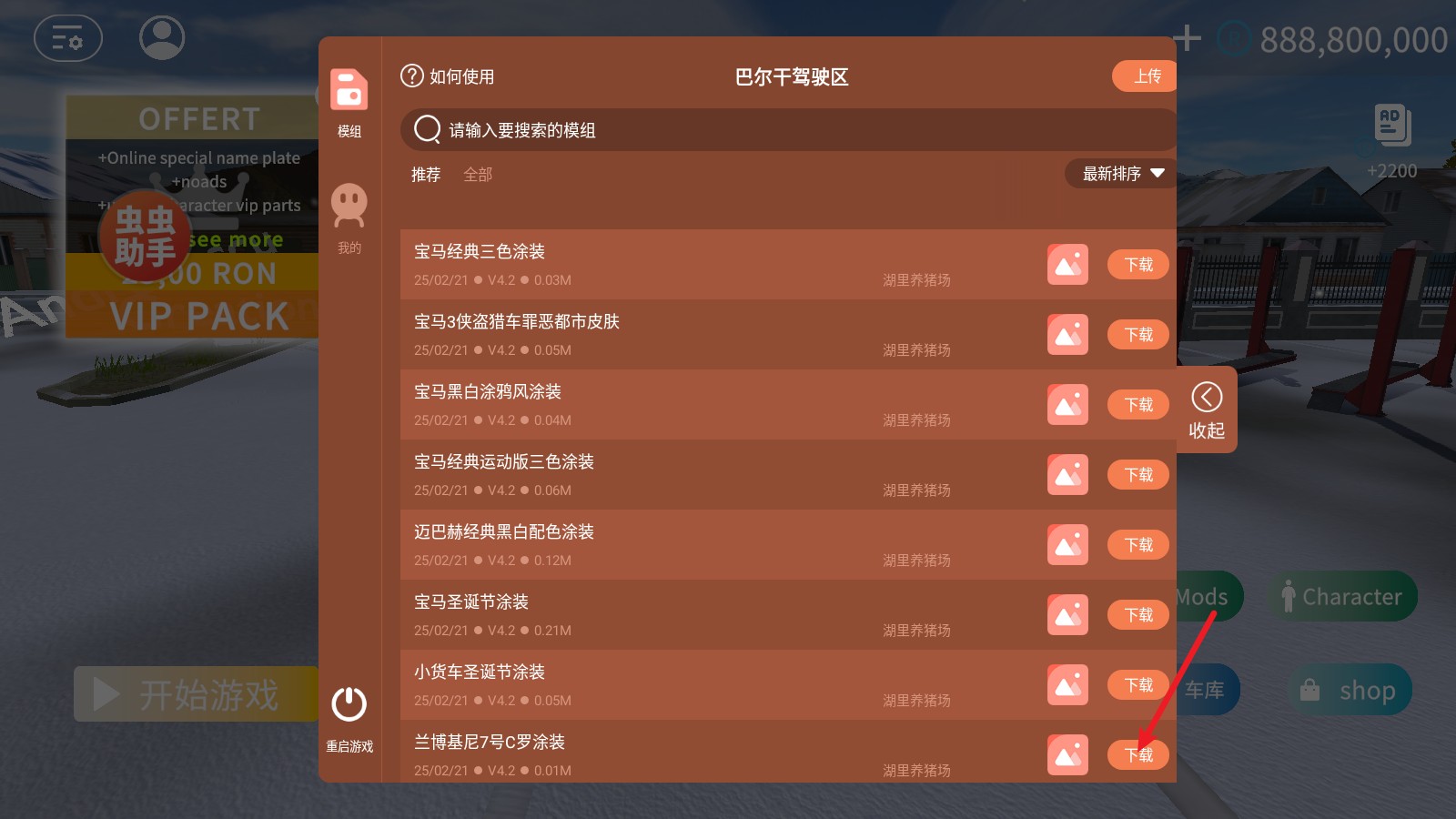巴尔干驾驶区汉化版怎么使用模组